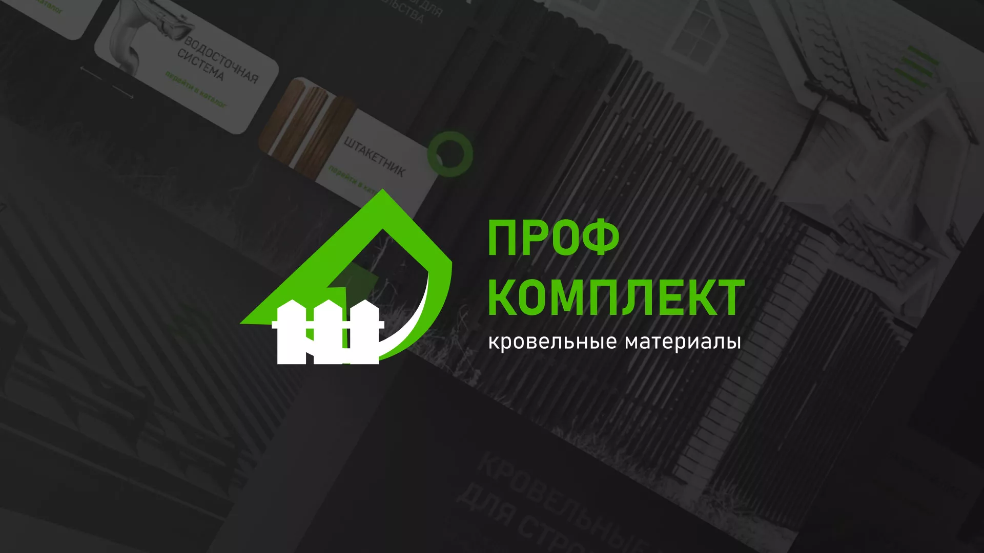 Создание сайта компании «Проф Комплект» в Козловке